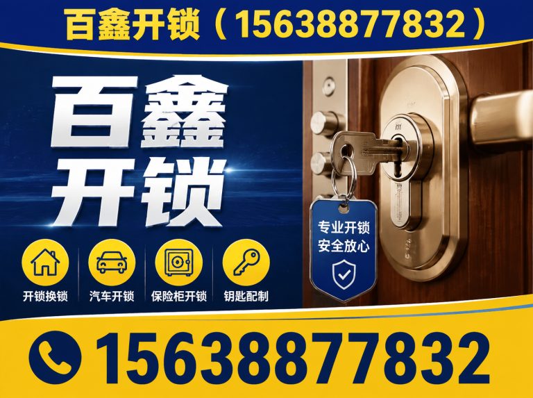郑州修锁展示图